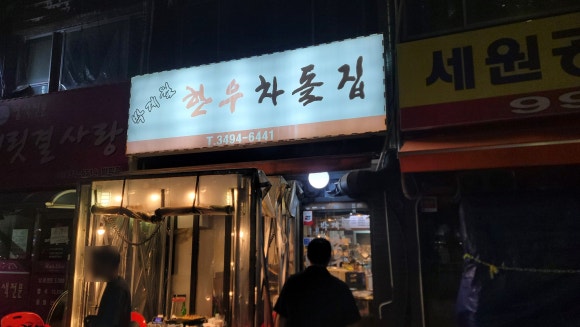 박계월한우차돌집 이미지