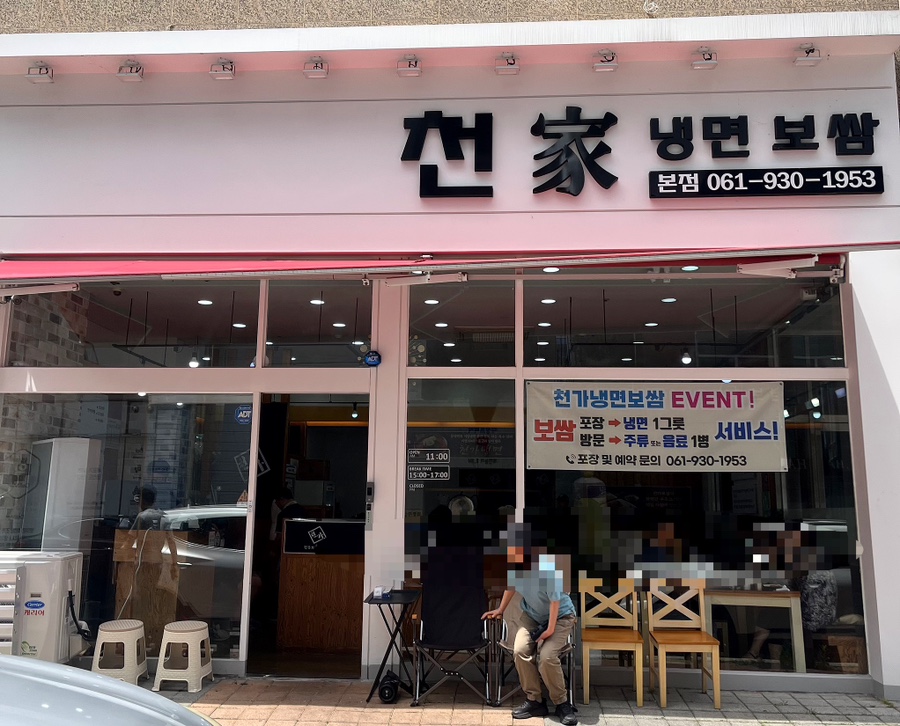 천가냉면보쌈 이미지