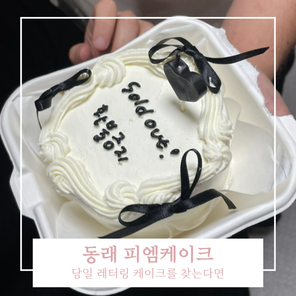 피엠케이크 이미지