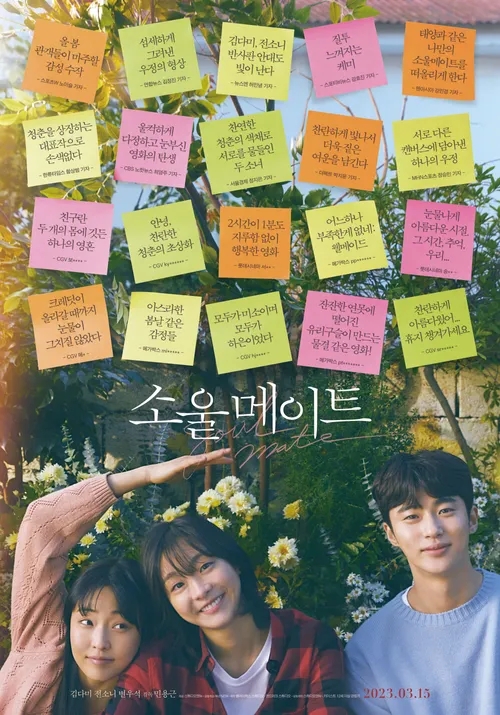 소울메이트(Soul Mate) 이미지