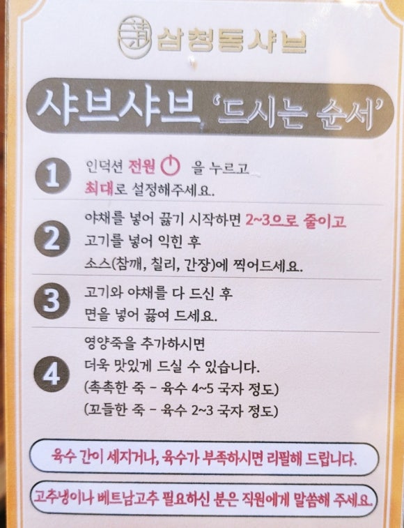 삼청동샤브 방학역 모비우스스퀘어점 이미지