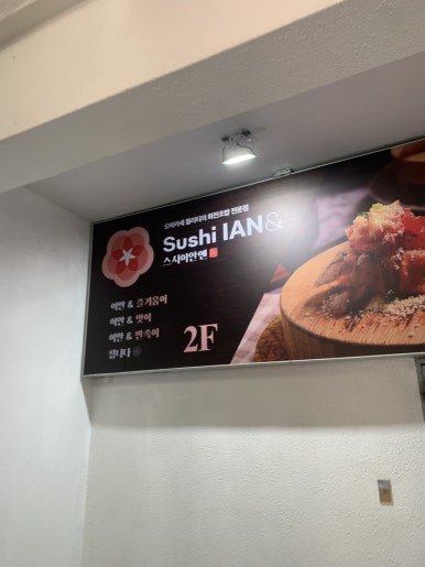 스시201남 이미지
