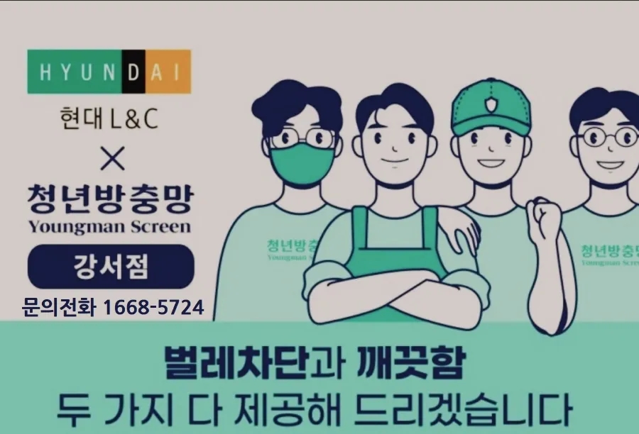 청년방충망강서점 이미지