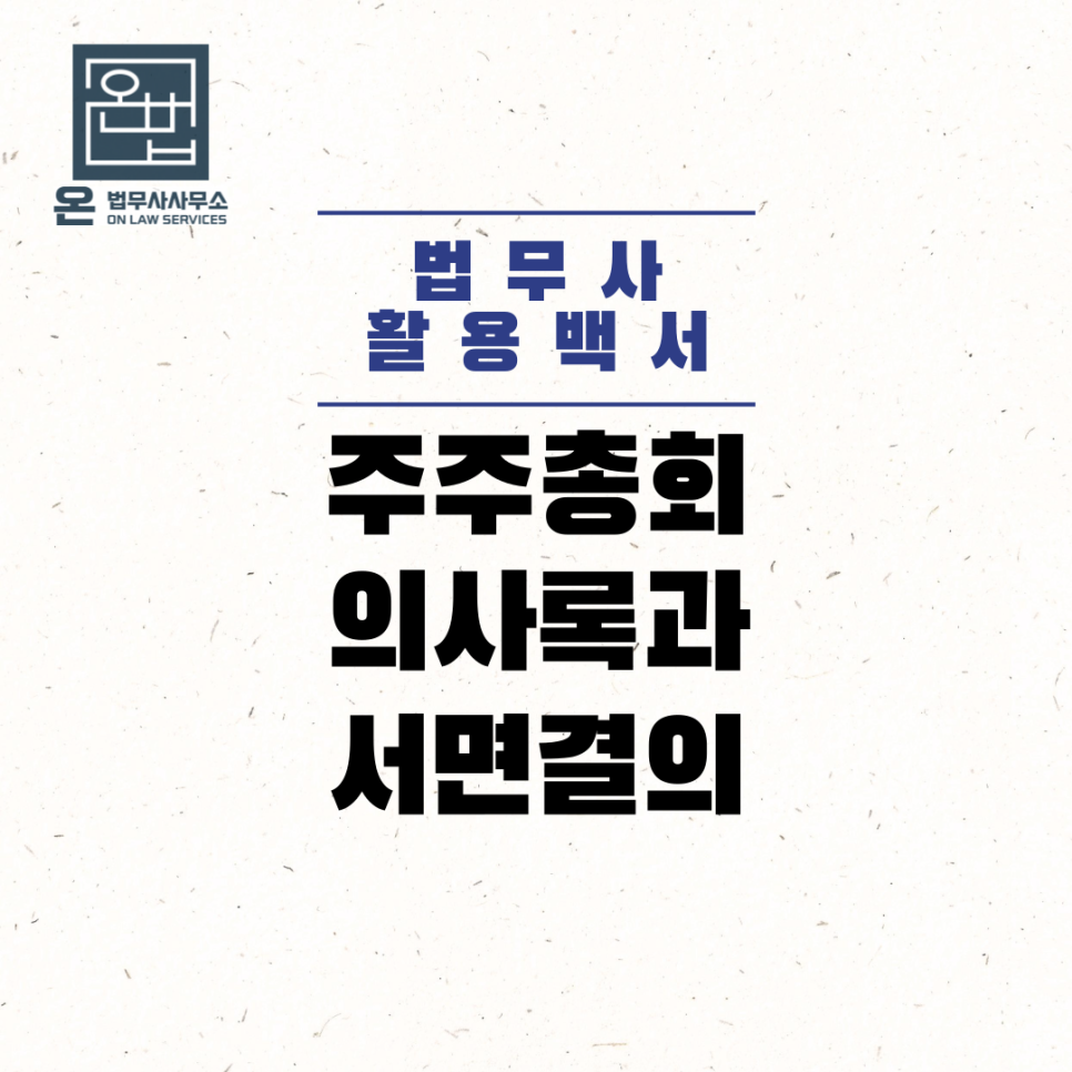 온법무사사무소 이미지
