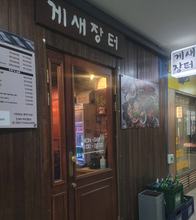 게새장터 이미지
