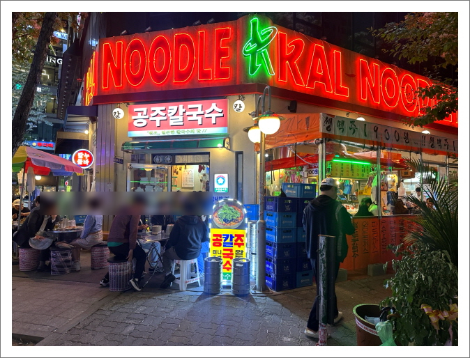칼누들바 이미지