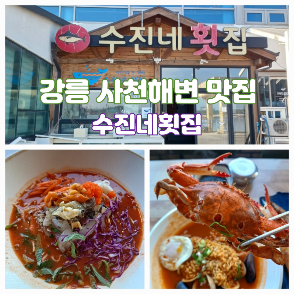 수진네횟집 이미지