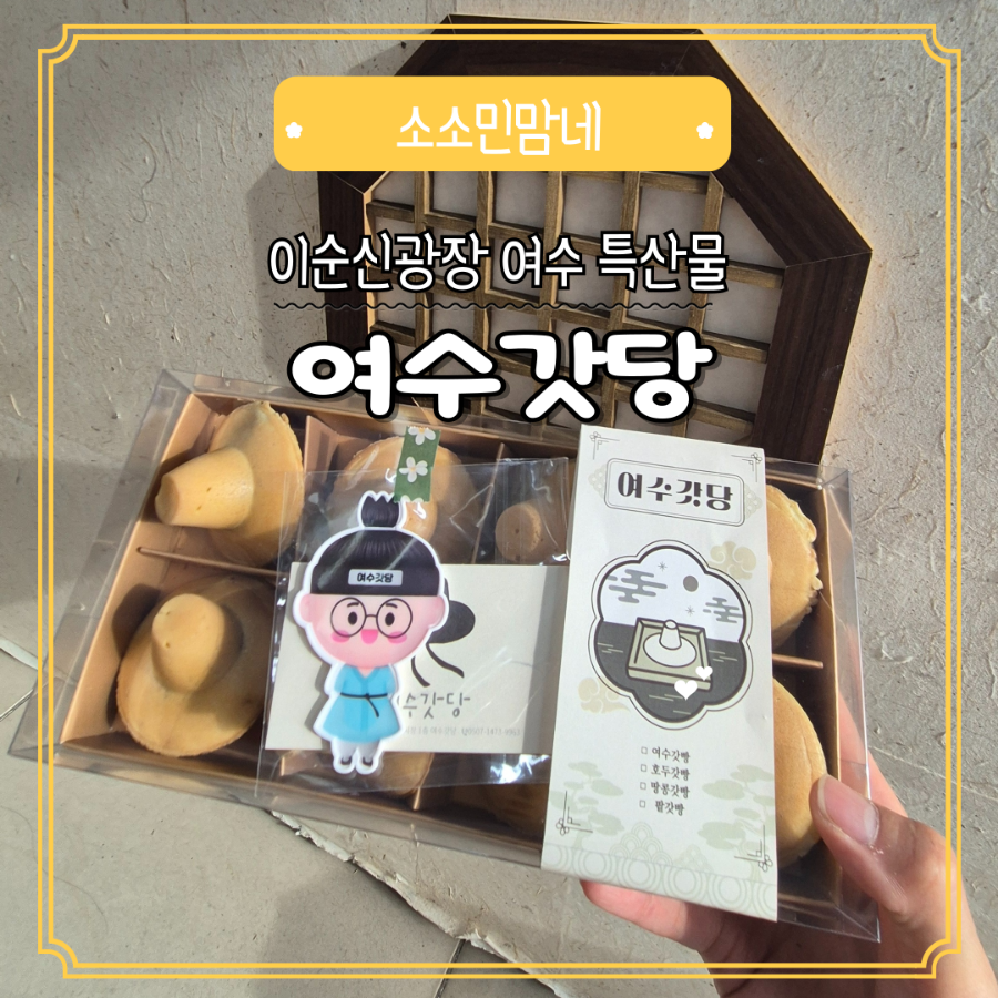여수갓당 이미지