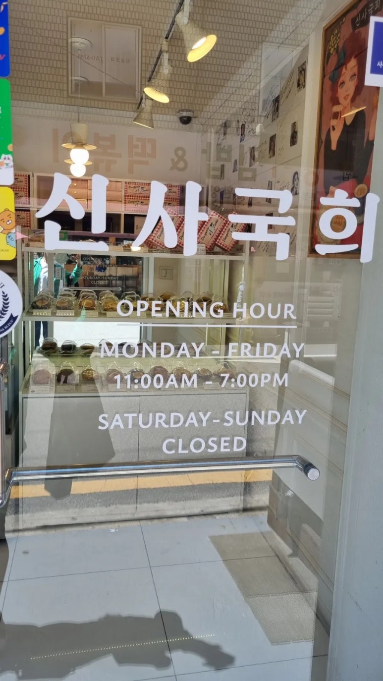 신사국희 이미지