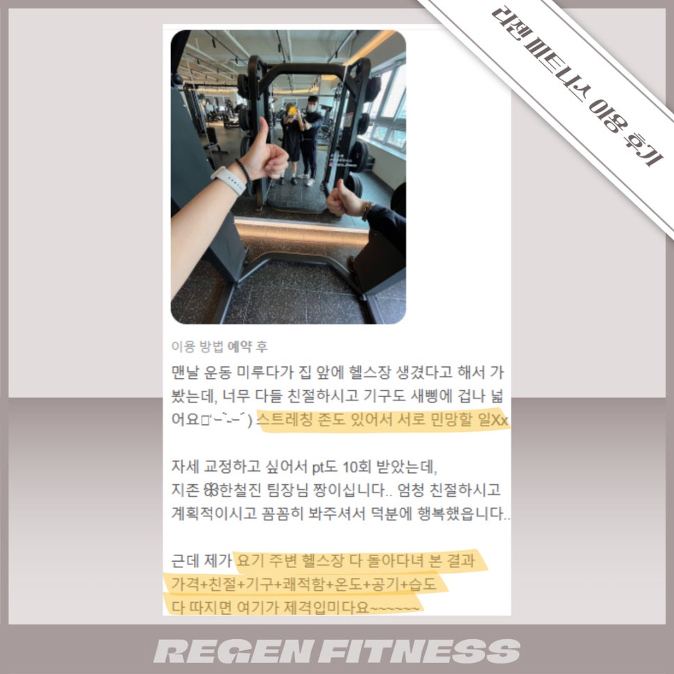 리젠피트니스 이미지