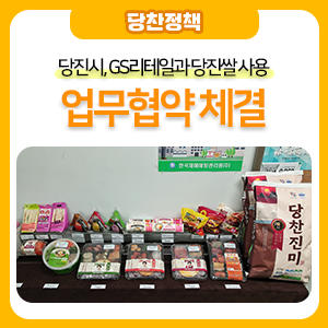 당진시농협해나루조합공동사업법인 이미지