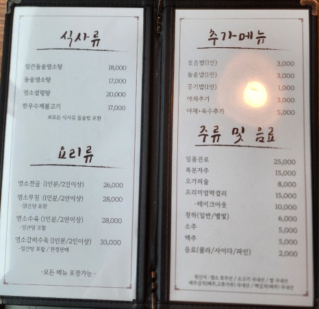 황금목장염소요리 이미지