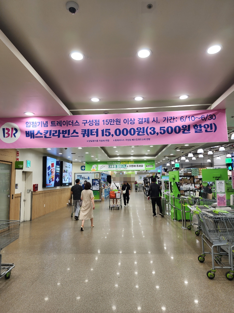 배스킨라빈스 구성트레이더스 이미지