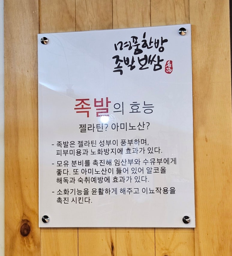 명품화덕족발 이미지