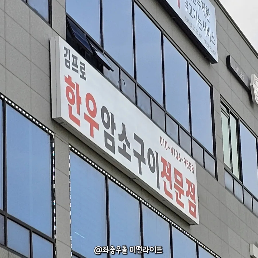 김프로고깃집 이미지