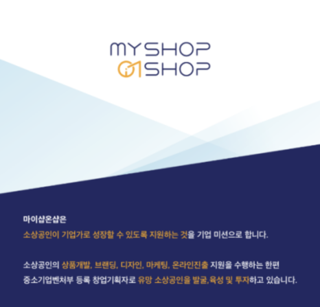 (주)마이샵온샵 이미지
