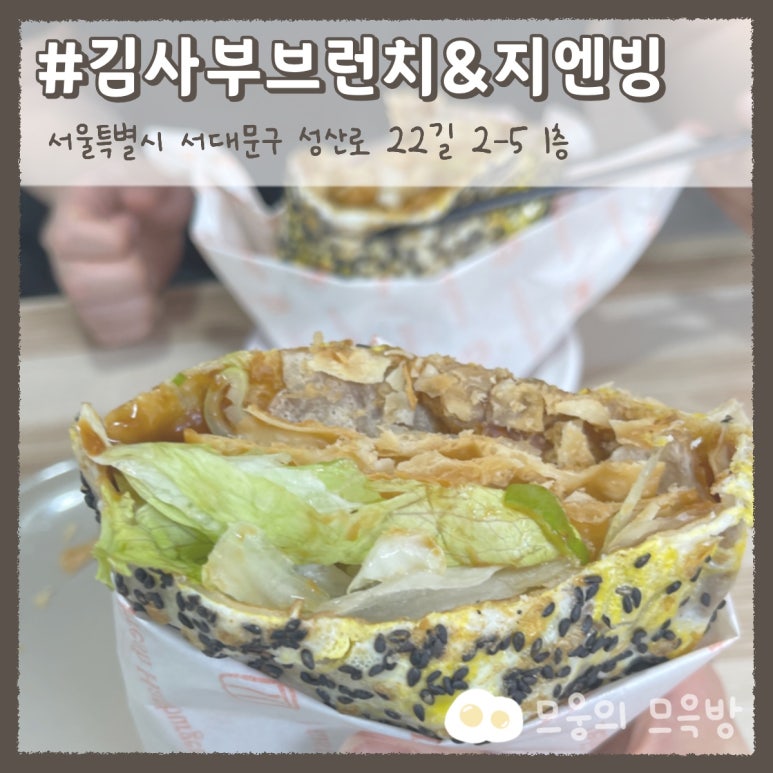 김사부브런치&지엔빙 이미지