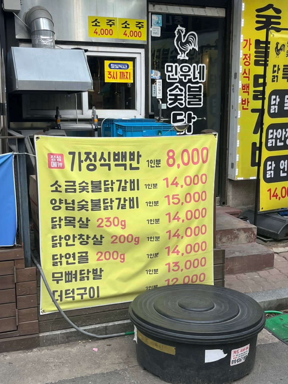 민우네숯불닭갈비 이미지