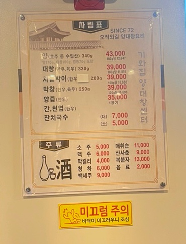 기와집양대창센터 이미지