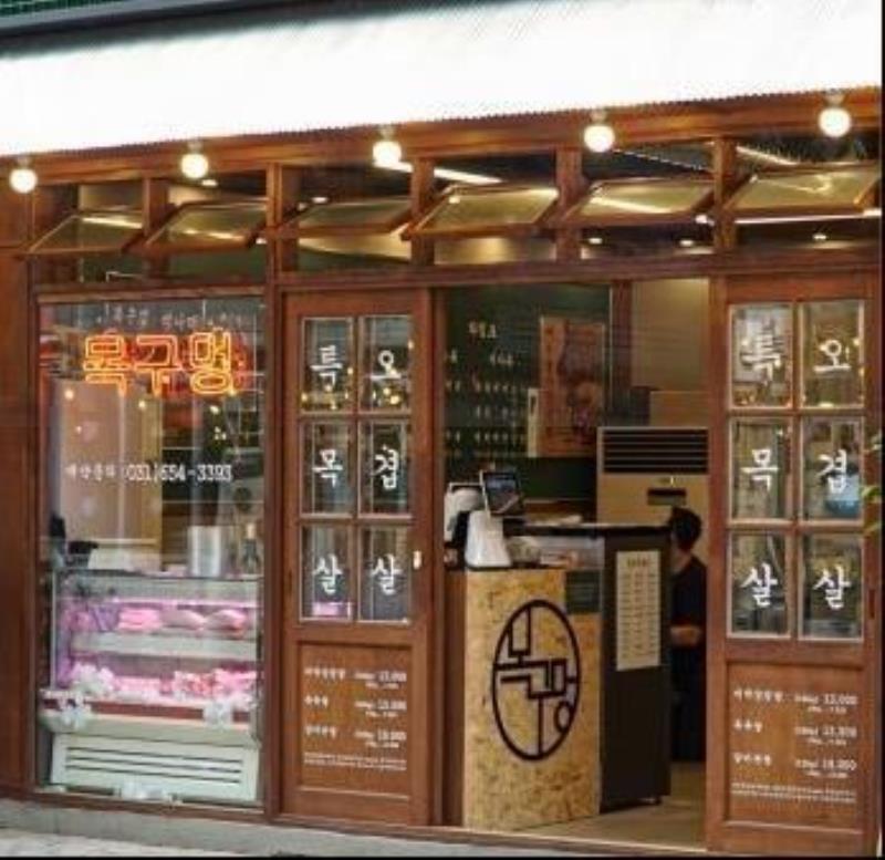 목구멍평택 이미지