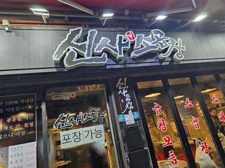 곱창주세요 이미지