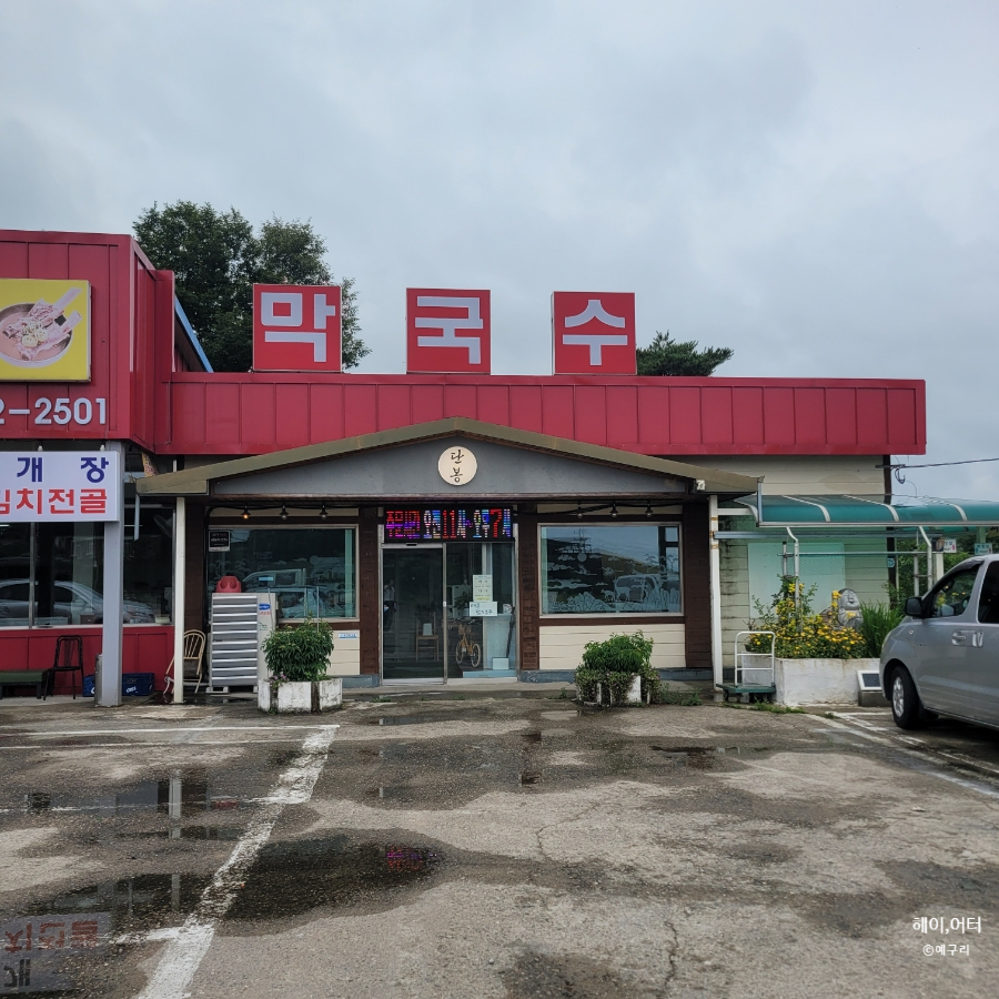 단봉막국수 이미지