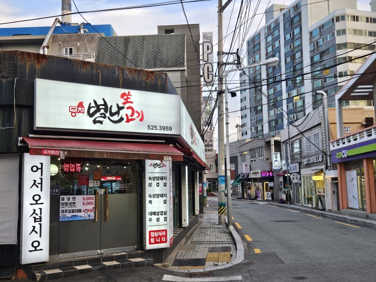 뭉치별난생고기 이미지