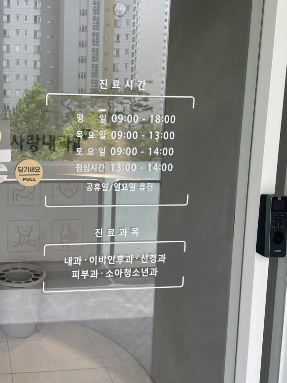 송도사랑내과의원 이미지