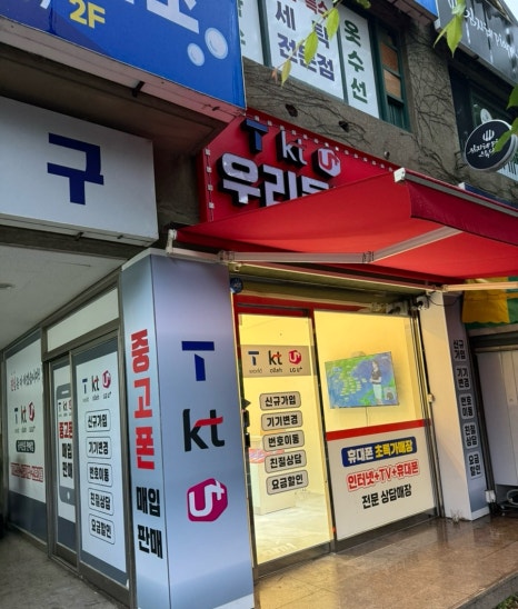 우리동네폰가게 이미지