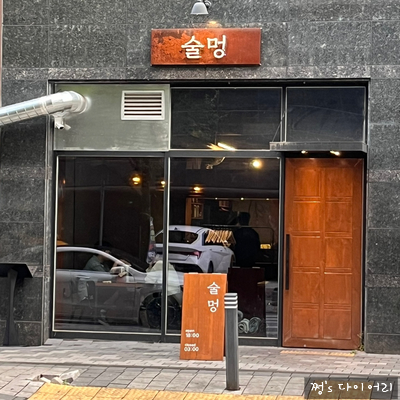 술멍 이미지