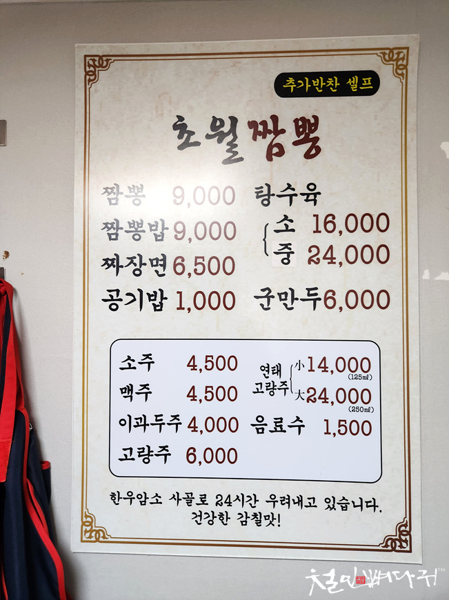 초월짬뽕 이미지