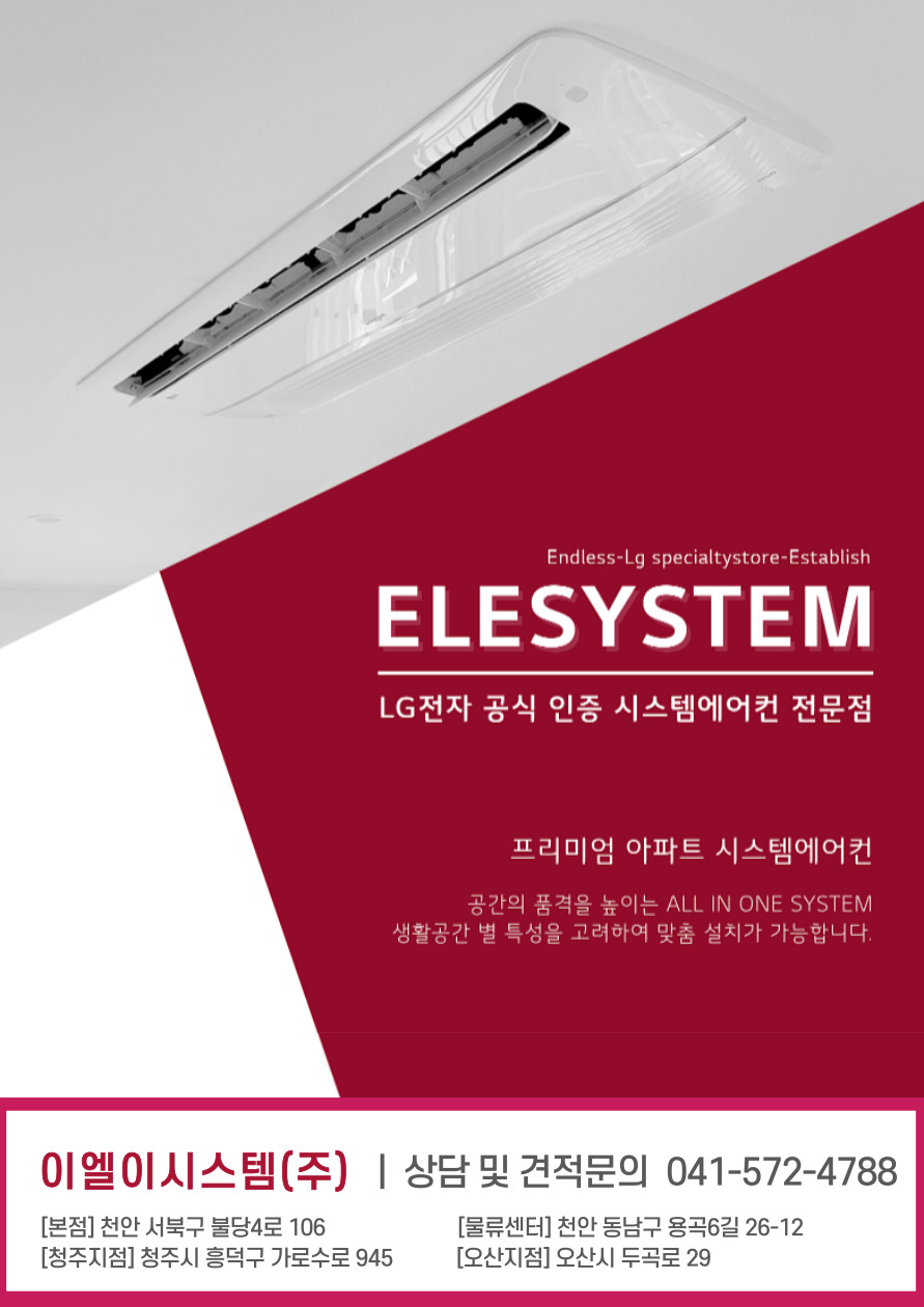 (주)이엘시스템 이미지