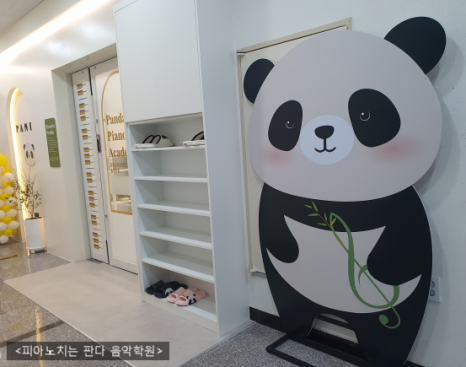 피아노치는판다음악학원 이미지
