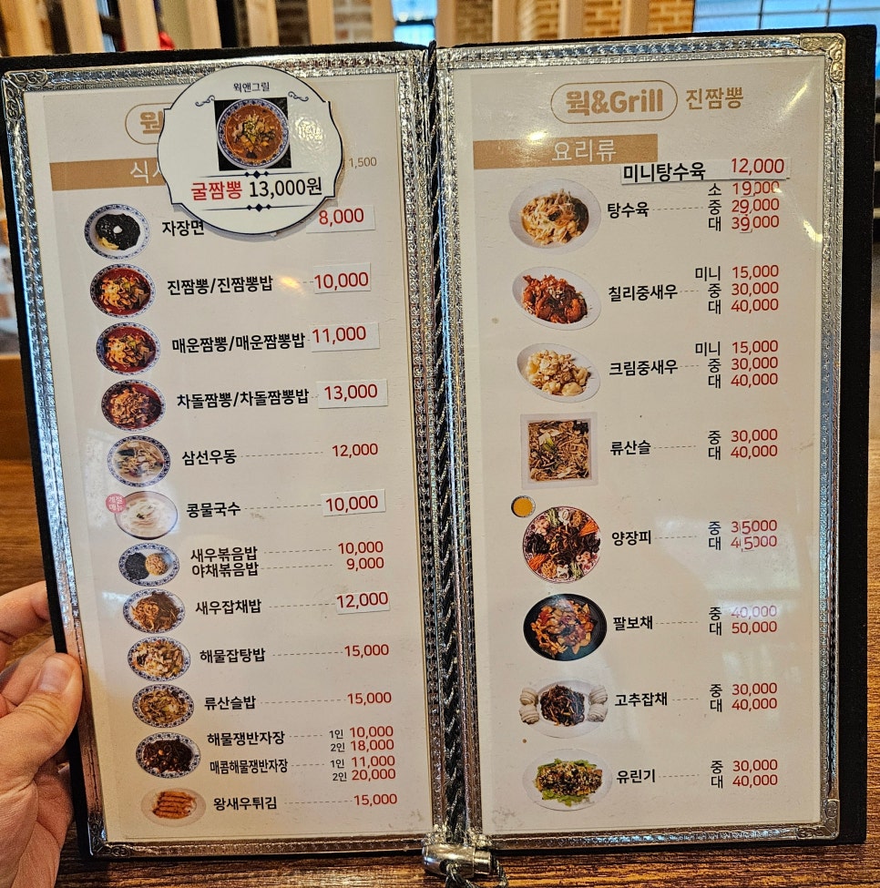 웍앤그릴 이미지