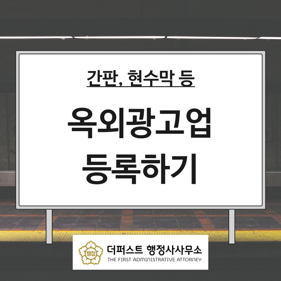 더퍼스트행정사사무소 이미지