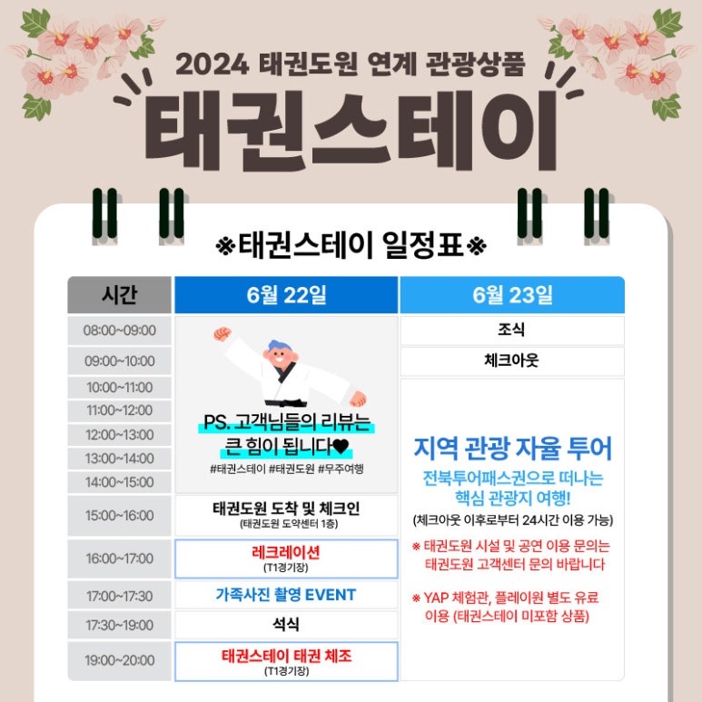 무주스테이 이미지