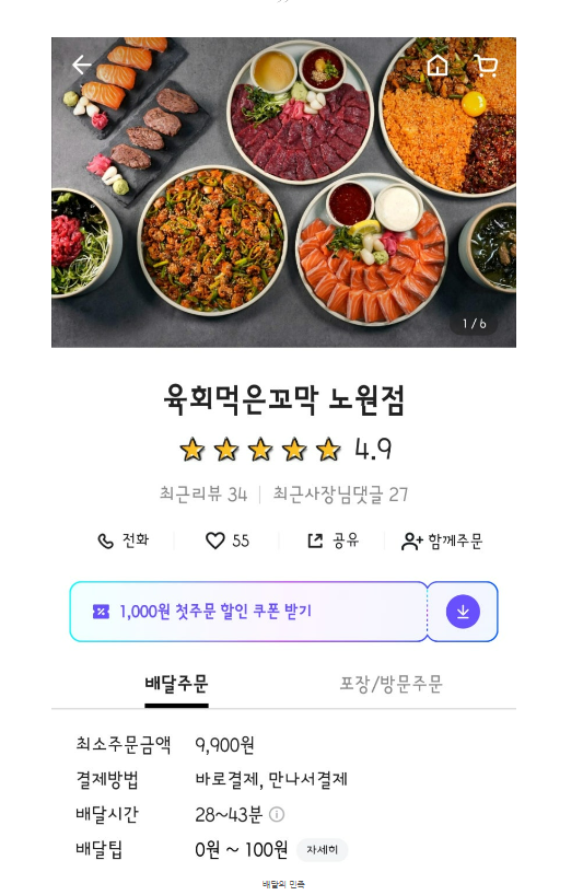 육회먹은꼬막 노원점 이미지