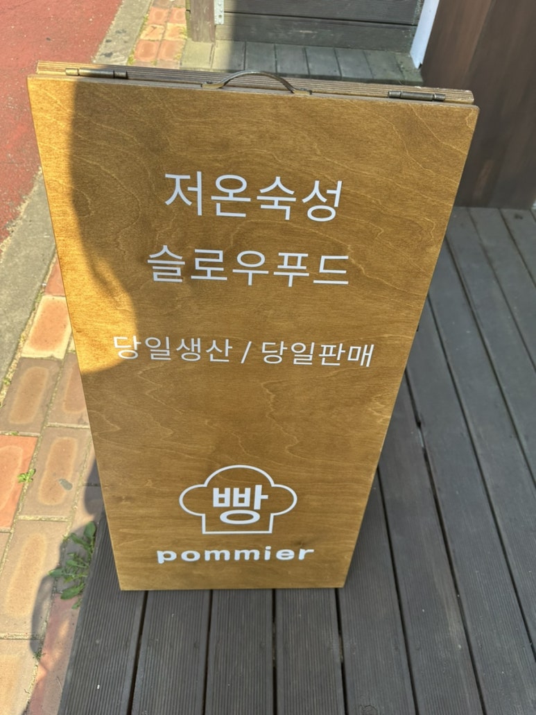 베이커리 뽀미에 이미지