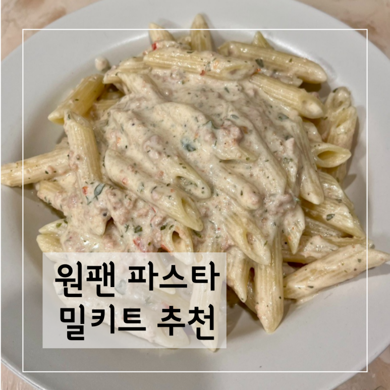 밀키트원 이미지