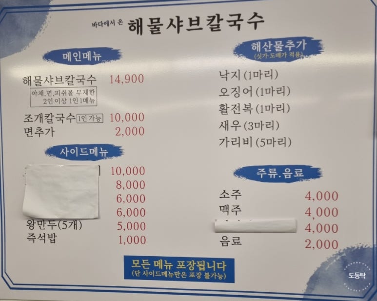 바다에서온해물샤브칼국수 이미지