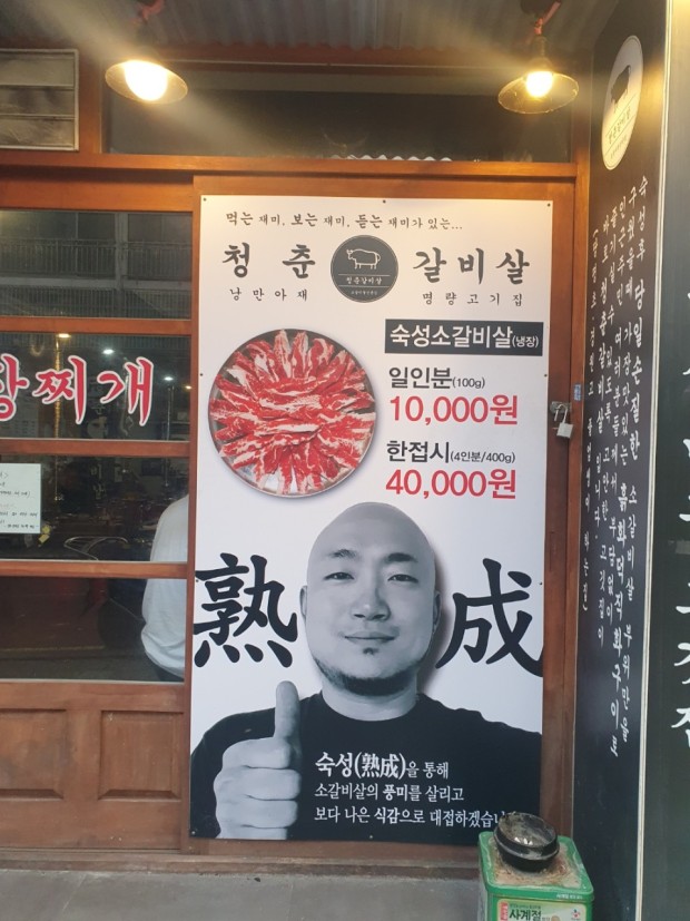 청춘갈비살 이미지