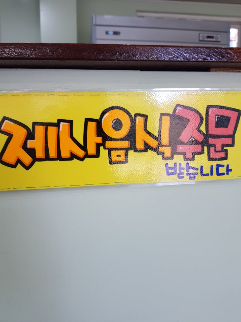 소영이네반찬 이미지