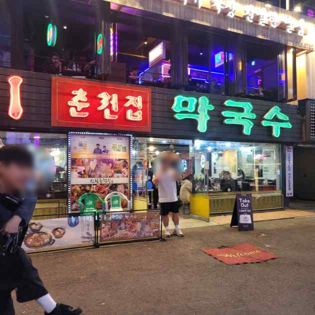 춘천집 이미지