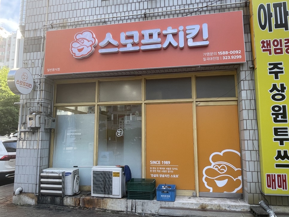 스모프치킨 칠곡태전점 이미지