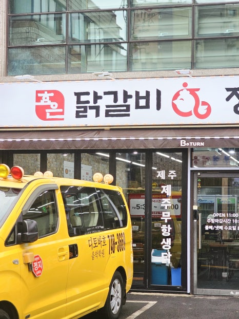 효은닭갈비 이미지