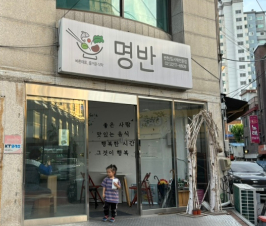 명반명옥이네반찬가게 이미지