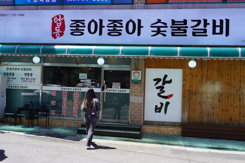 좋아좋아숯불갈비 이미지