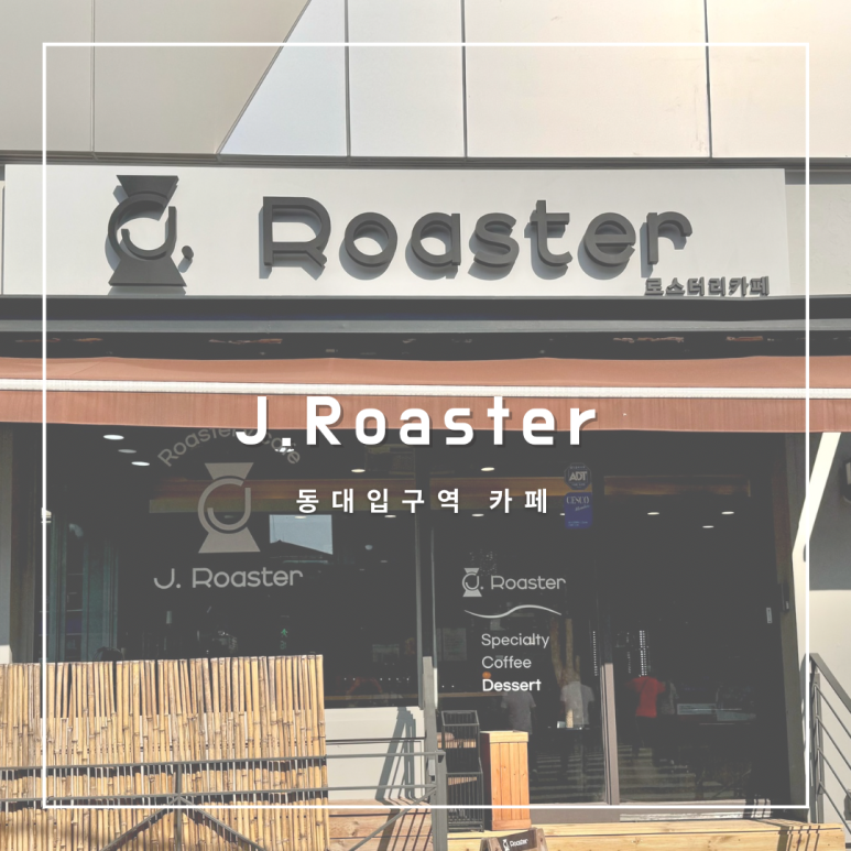 제이로스터(J.Roaster) 이미지