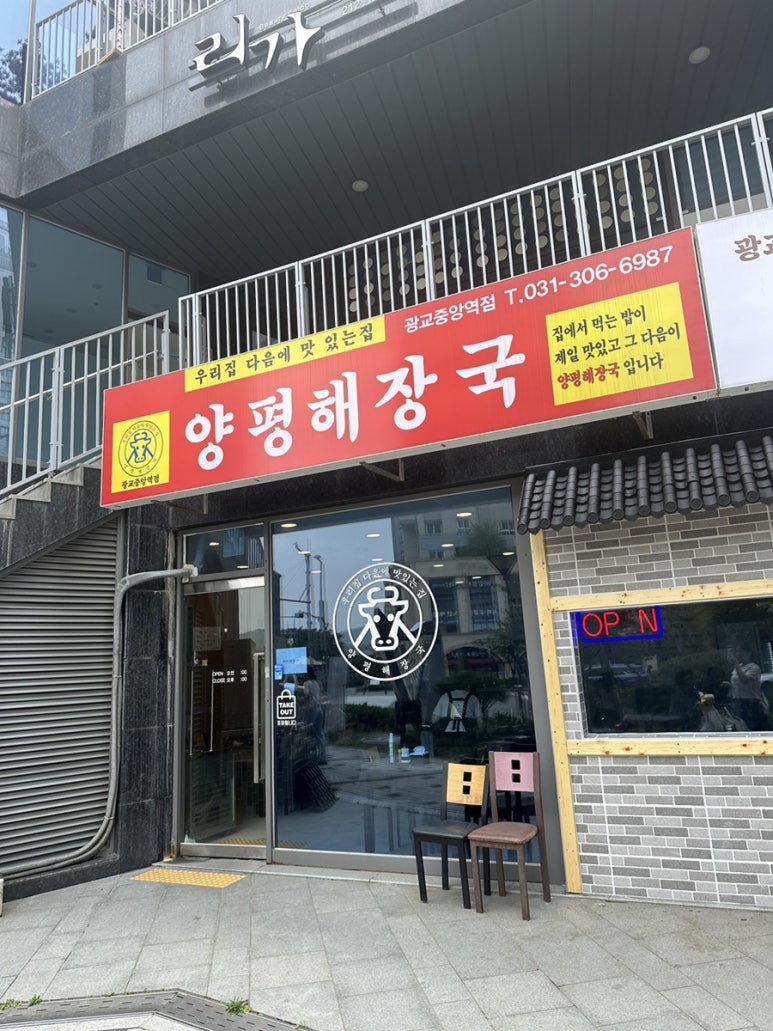 양평해장국 광교중앙역점 이미지