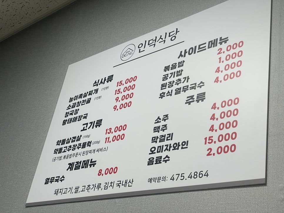 인덕식당 이미지